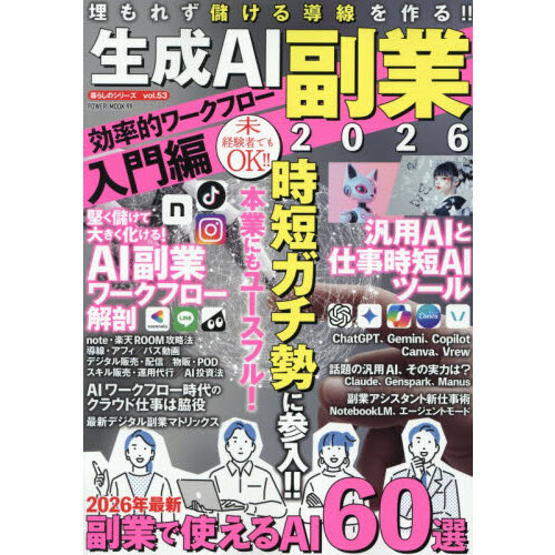 生成AI副業 2026 効率的ワークフロー入門編 通販｜セブンネット