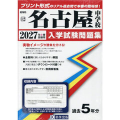 ’２７　名古屋中学校
