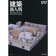 建築新人戦　ＫＥＮＣＨＩＫＵ－ＳＨＩＮＪＩＮＳＥＮ　ＯＦＦＩＣＩＡＬ　ＢＯＯＫ　０１７（２０２５）