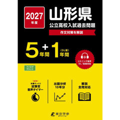 ’２７　山形県公立高校入試過去問題