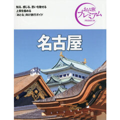 名古屋　第５版