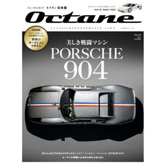 Ｏｃｔａｎｅ　ＣＬＡＳＳＩＣ　＆　ＰＥＲＦＯＲＭＡＮＣＥ　ＣＡＲＳ　Ｖｏｌ．５４（２０２６ＳＵＭＭＥＲ）　日本版