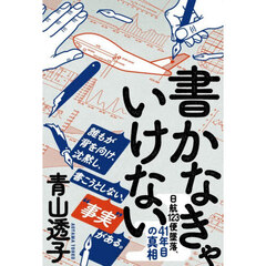 書かなきゃいけない