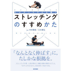 エビデンスでひも解くストレッチングのすすめかた