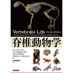 脊椎動物学