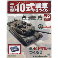 週刊陸上自衛隊１０式戦車をつくる　2015年11月25日号