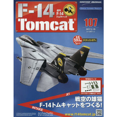 週刊Ｆ－１４トムキャット　2017年2月15日号