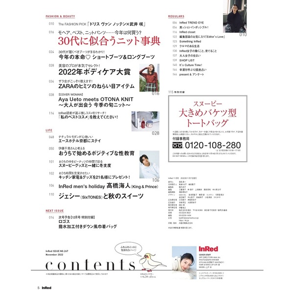 In Red(インレッド) 2022年11月号