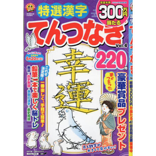 特選漢字てんつなぎｖｏｌ ４ 23年2月号 通販 セブンネットショッピング