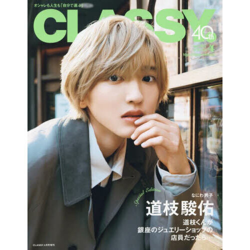 ＣＬＡＳＳＹ．４月号増刊 表紙違い版 2024年4月号 通販｜セブンネット