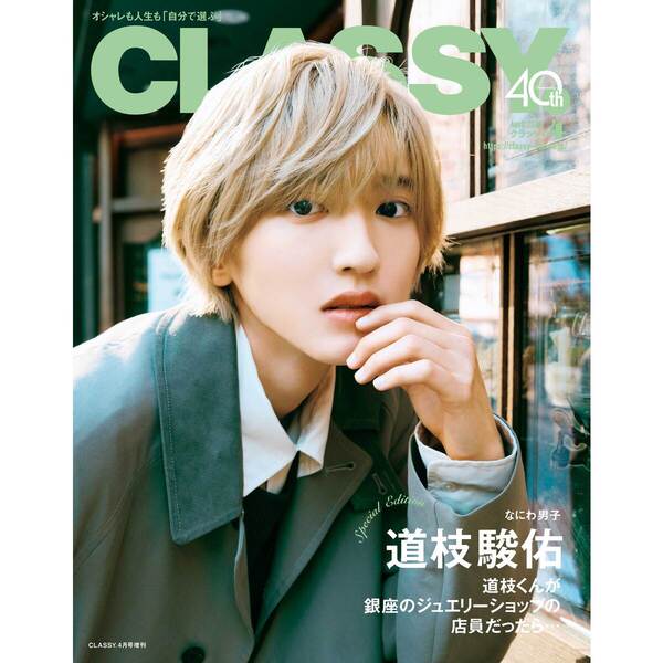 CLASSY. (クラッシィ) 2024年 2月号 Special Edition CLASSY.編集部 - 雑誌