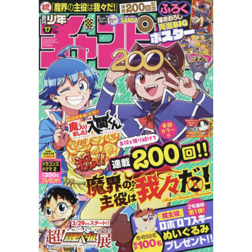 少年チャンピオン 2024年4月11日号 通販｜セブンネットショッピング