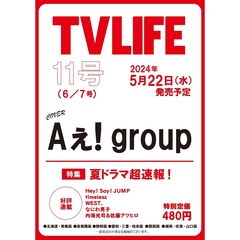 TVLIFE　関西版　2024年6月7日号