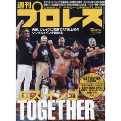 週刊プロレス　2024年7月3日号