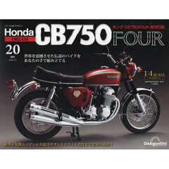 ホンダＣＢ７５０ＦＯＵＲ再刊行版全国版　2024年7月2日号