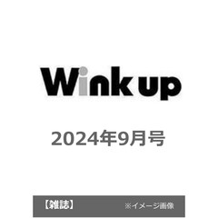 WiNK UP (ウインクアップ)　2024年9月号