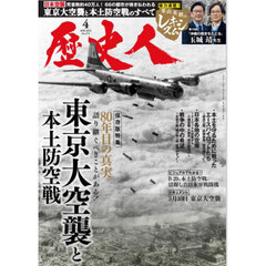 歴史人　2025年4月号
