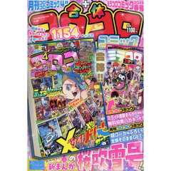 てれコロスペシャル　2025年4月号