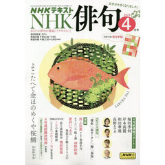 ＮＨＫ　俳句　2025年4月号