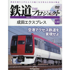 鉄道ザプロジェクト全国　2025年4月15日号
