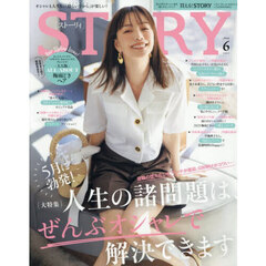 ＳＴＯＲＹ（ストーリィ）　2025年6月号