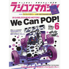 ラジコンマガジン　2025年6月号