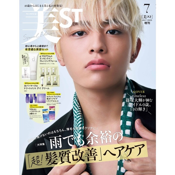 美ST（ビスト） 2025年7月号増刊 Special Edition 通販