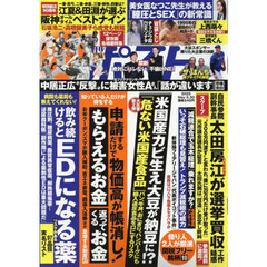週刊ポスト　2025年5月30日号