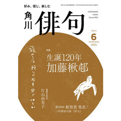 俳句　2025年6月号