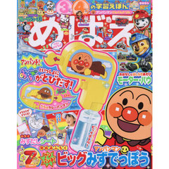めばえ　2025年7月号