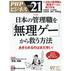 ＴＨＥ２１　2025年7月号