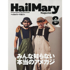 Ｈａｉｌ　Ｍａｒｙ　Ｍａｇａｚｉｎｅ　2025年8月号