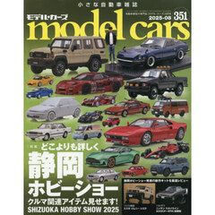 ｍｏｄｅｌ　ｃａｒｓ　2025年8月号