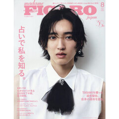 ＦＩＧＡＲＯ　ｊａｐｏｎ（フィガロジャポン）　2025年8月号