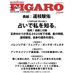 ＦＩＧＡＲＯ　ｊａｐｏｎ（フィガロジャポン）　2025年8月号