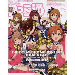 週刊ファミ通　2025年7月17日号
