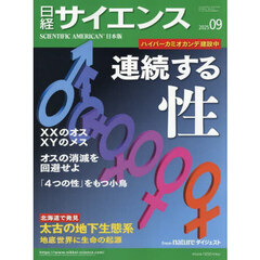 日経サイエンス　2025年9月号