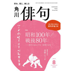 俳句　2025年8月号