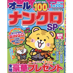 オールナンクロＳＰ（スペシャル）　2025年9月号