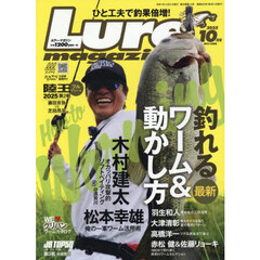 Ｌｕｒｅ　ｍａｇａｚｉｎｅ（ルアーマガジ　2025年10月号