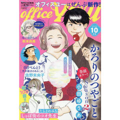ＯＦＦＩＣＥ　ＹＯＵ　（オフィスユー）　2025年10月号