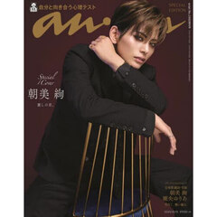 ａｎａｎ（アンアン）　2025年10月15日号増刊