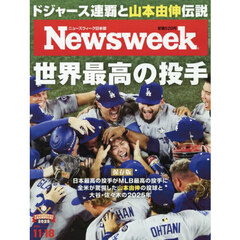 日本版ニューズウィーク　2025年11月18日号