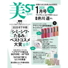 美ＳＴ（ビスト）　2026年1月号特別版