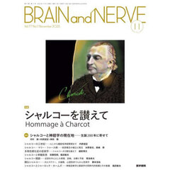 ＢＲＡＩＮ　ａｎｄ　ＮＥＲＶＥ　2025年11月号