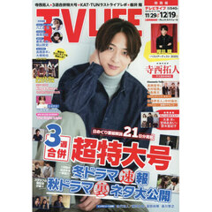 ＴＶＬＩＦＥ　関西版　2025年12月19日号