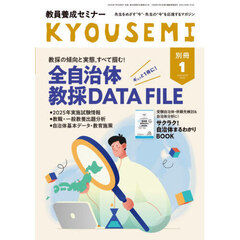 全自治体　教採ＤＡＴＡ　ＦＩＬＥ　2026年1月号