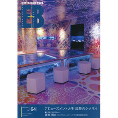 エンターテインメントビジネス（６４）　2025年12月号