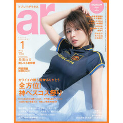 ａｒ（アール）　2026年1月号
