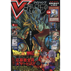 Ｖジャンプ　2026年2月号
